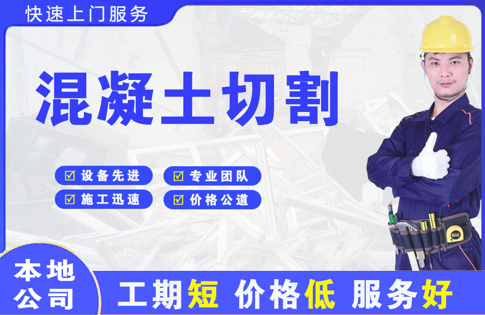 洪雅混凝土切割