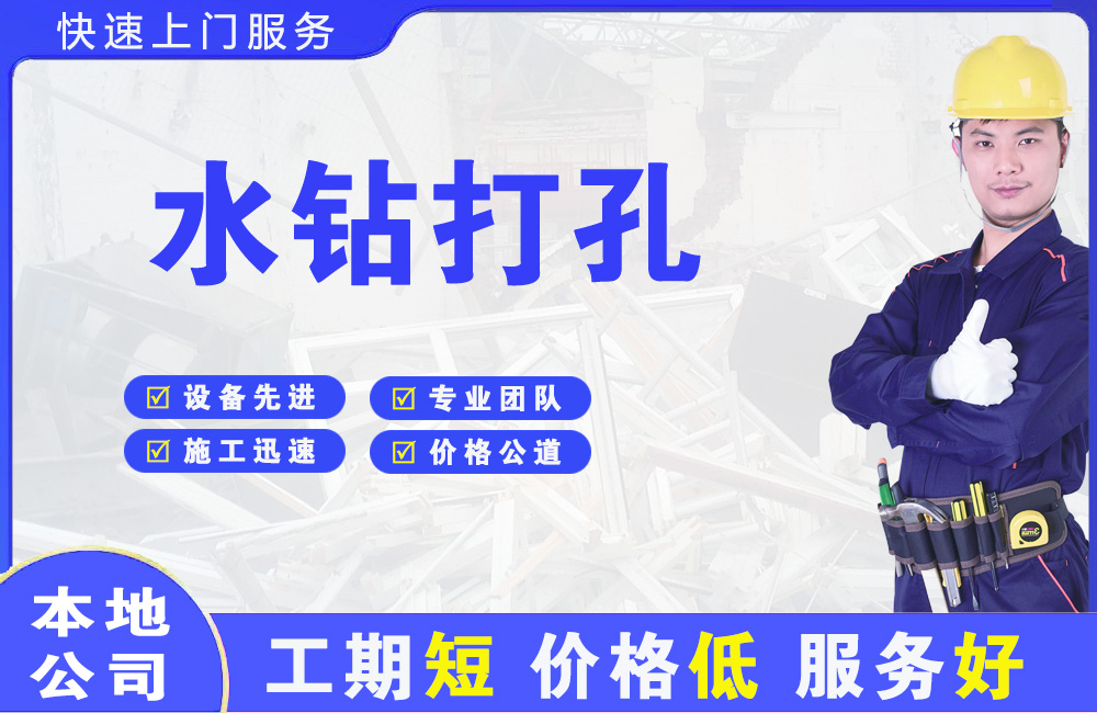 洪雅水钻打孔