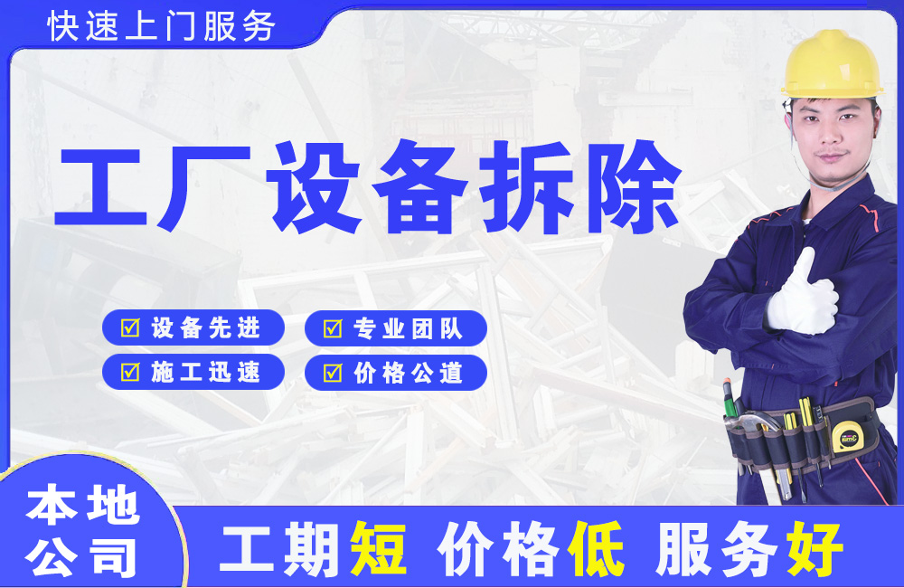 洪雅工厂设备拆除
