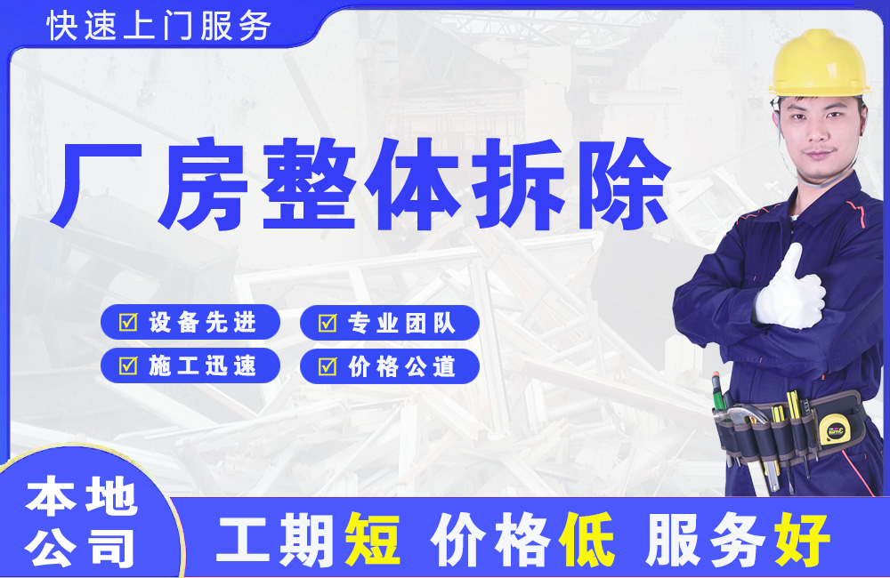 洪雅厂房整体拆除